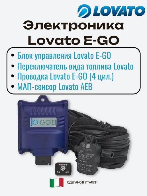 LOVATO Комплект ГБО 4 поколения 4 цилиндра E-GO XP, вариант, фото 2