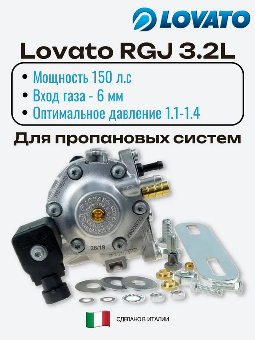 LOVATO Комплект ГБО 4 поколения 4 цилиндра E-GO XP, вариант, фото 3