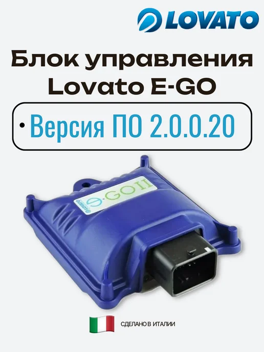LOVATO Комплект ГБО 4 поколения 4 цилиндра E-GO XP, вариант, фото 5