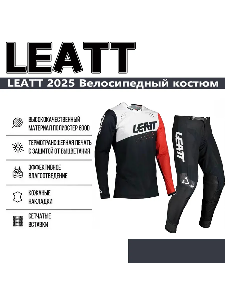 LEATT 2025 новая экипировка для мотокросса комплект куртки и…