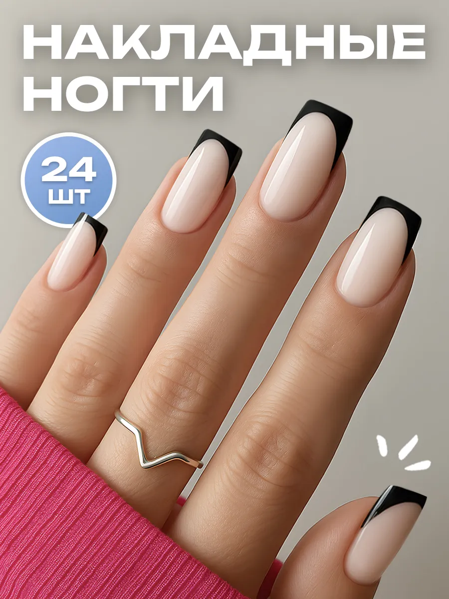 Накладные ногти с дизайном френч и клеем короткие
