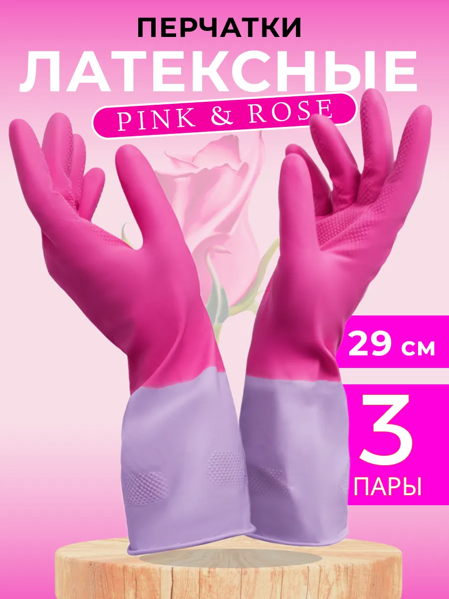 Перчатки хозяйственные латексные, 3 шт