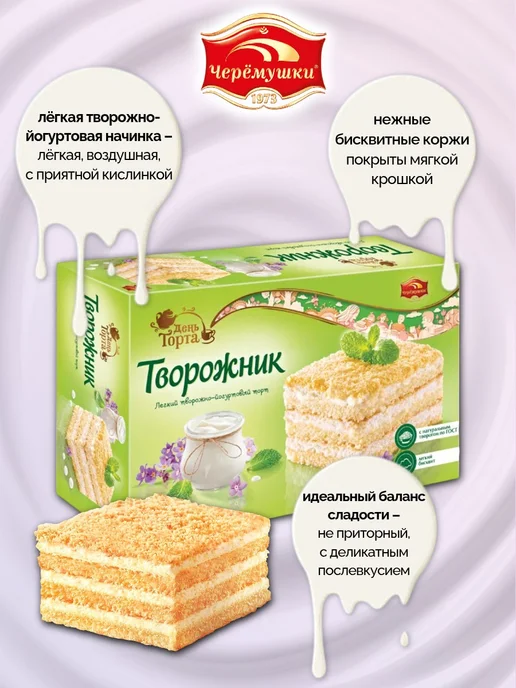 Черемушки Торт Творожно-йогуртовый 400 г х 2 шт, 400 г, 2 шт, фото 2