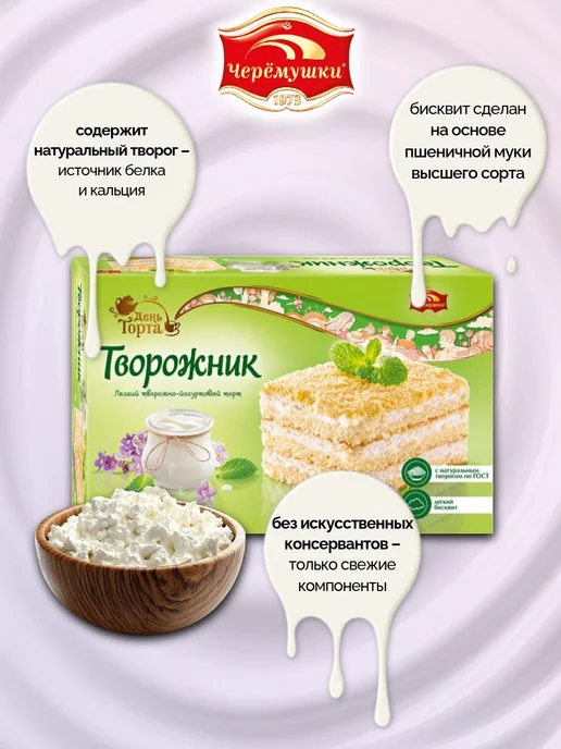 Черемушки Торт Творожно-йогуртовый 400 г х 2 шт, 400 г, 2 шт, фото 3