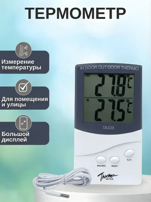 ACORNSTORE Термометр комнатный электронный метеостанции TA338, белый