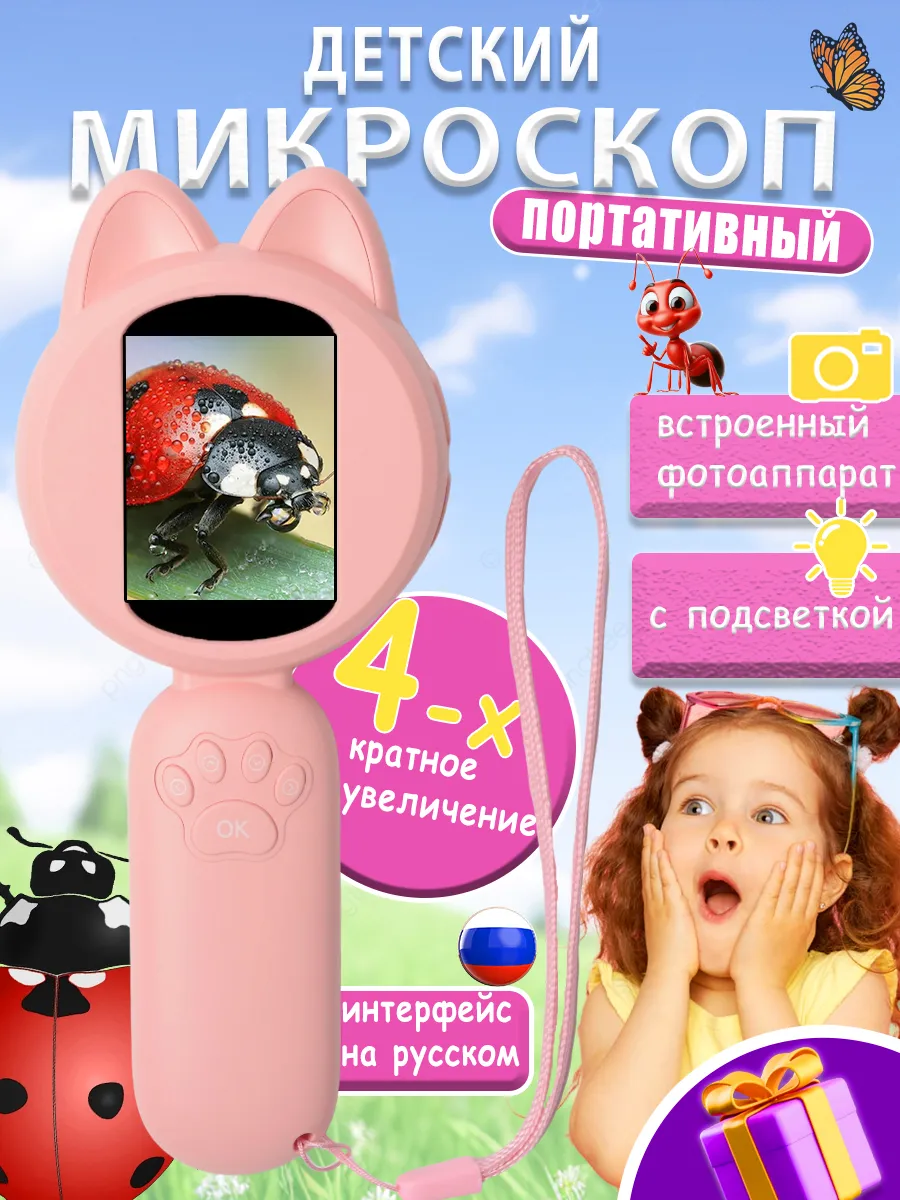 Детский карманный микроскоп с камерой и подсветкой