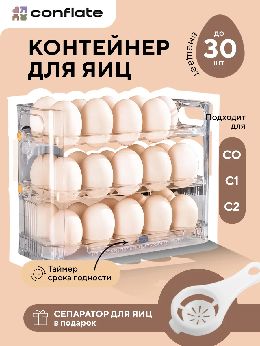 Контейнер для яиц в холодильник на 30 штук