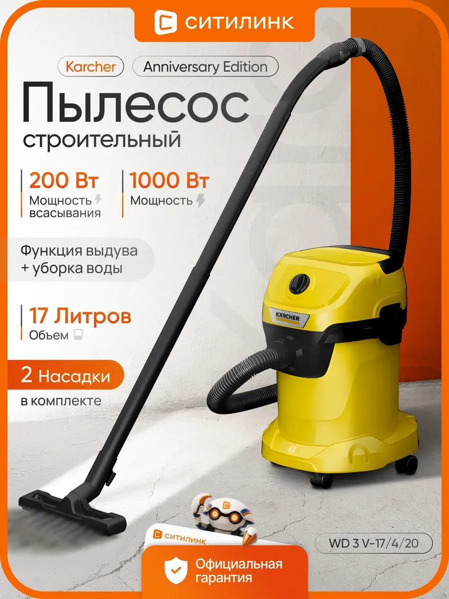 Строительный пылесос WD 3 1000 Вт 17л