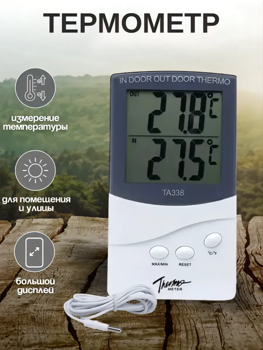 Термометр комнатный уличный метеостанция TA338