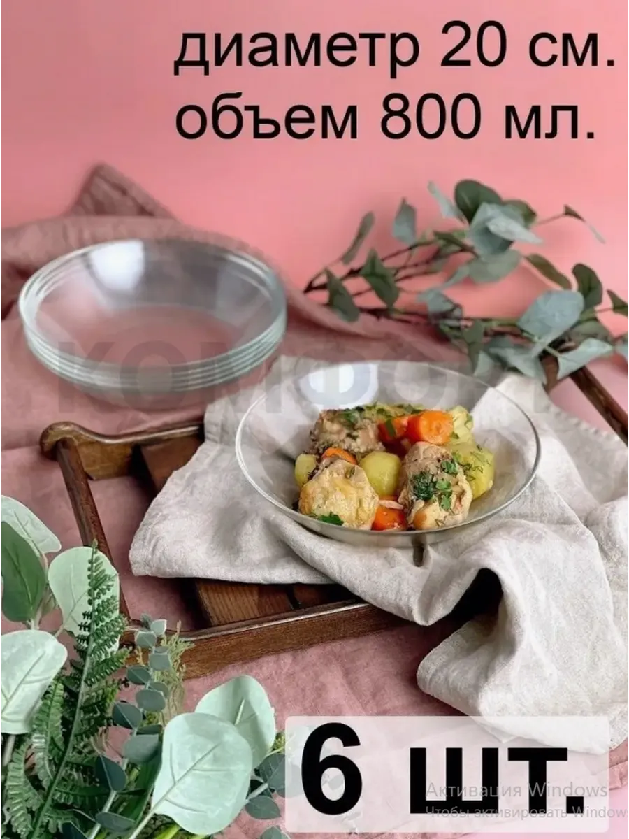 Тарелки глубокие суповые 20 см 6 шт для свч
