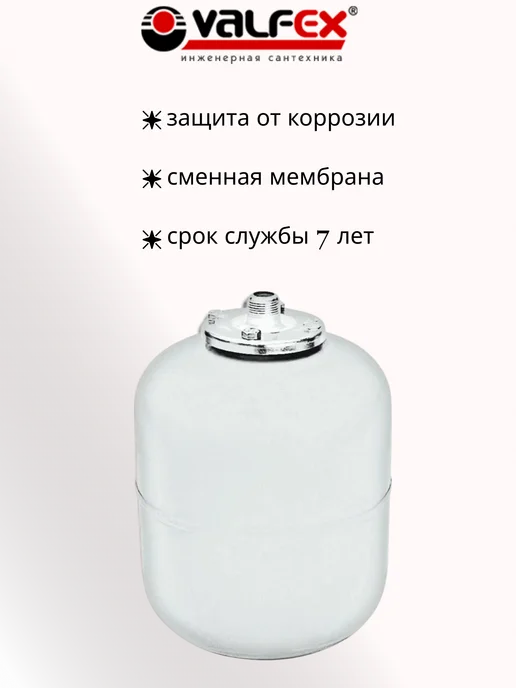 VALFEX Расширительный бак вертикальный для ГВС 18 л, 8 л, фото 3