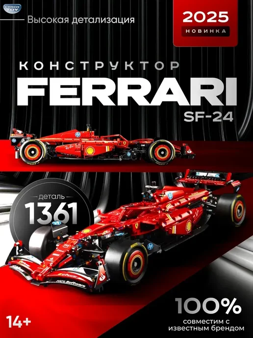 Cyber Toy Конструктор машина technic Формула Formula 1 Ferrari, красный