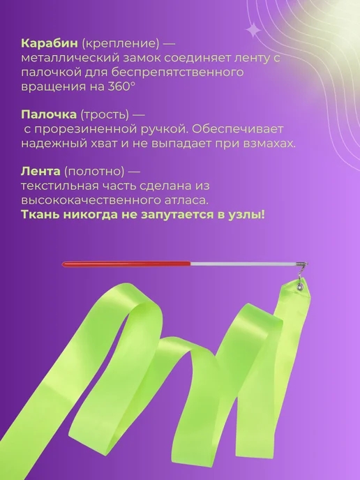 Лента для художественной гимнастики с палочкой 2м до 5 лет, 2 м, фото 2