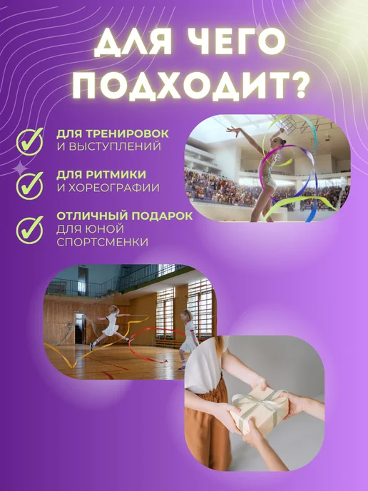 Лента для художественной гимнастики с палочкой 2м до 5 лет, 2 м, фото 4