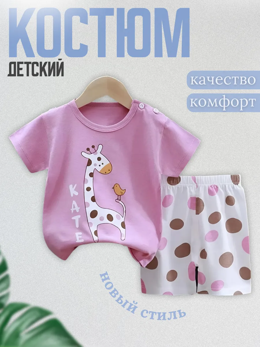 Двойка костюм