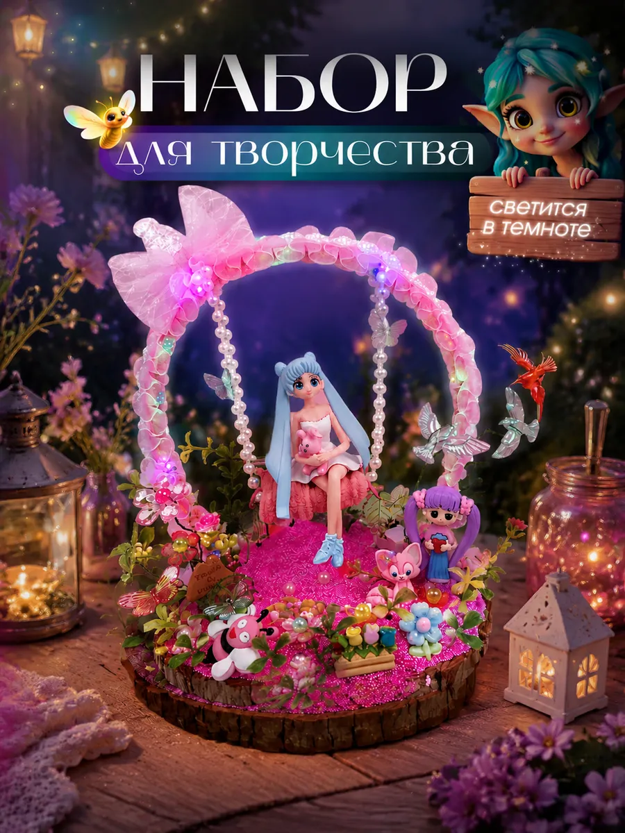 Набор для творчества, поделок и лепки для девочек