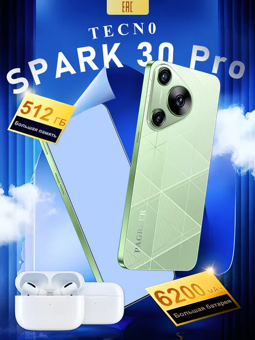Смартфон Spark 30 Pro 12/512 ГБ, зеленый