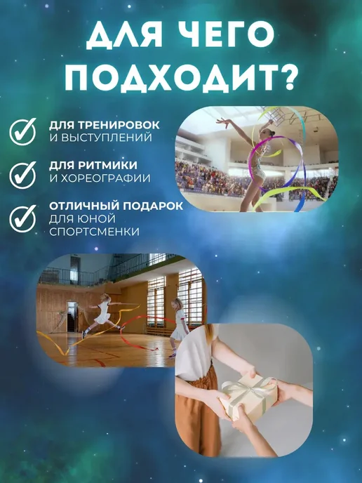 Лента для художественной гимнастики с палочкой 2м до 5 лет, вариант, фото 4