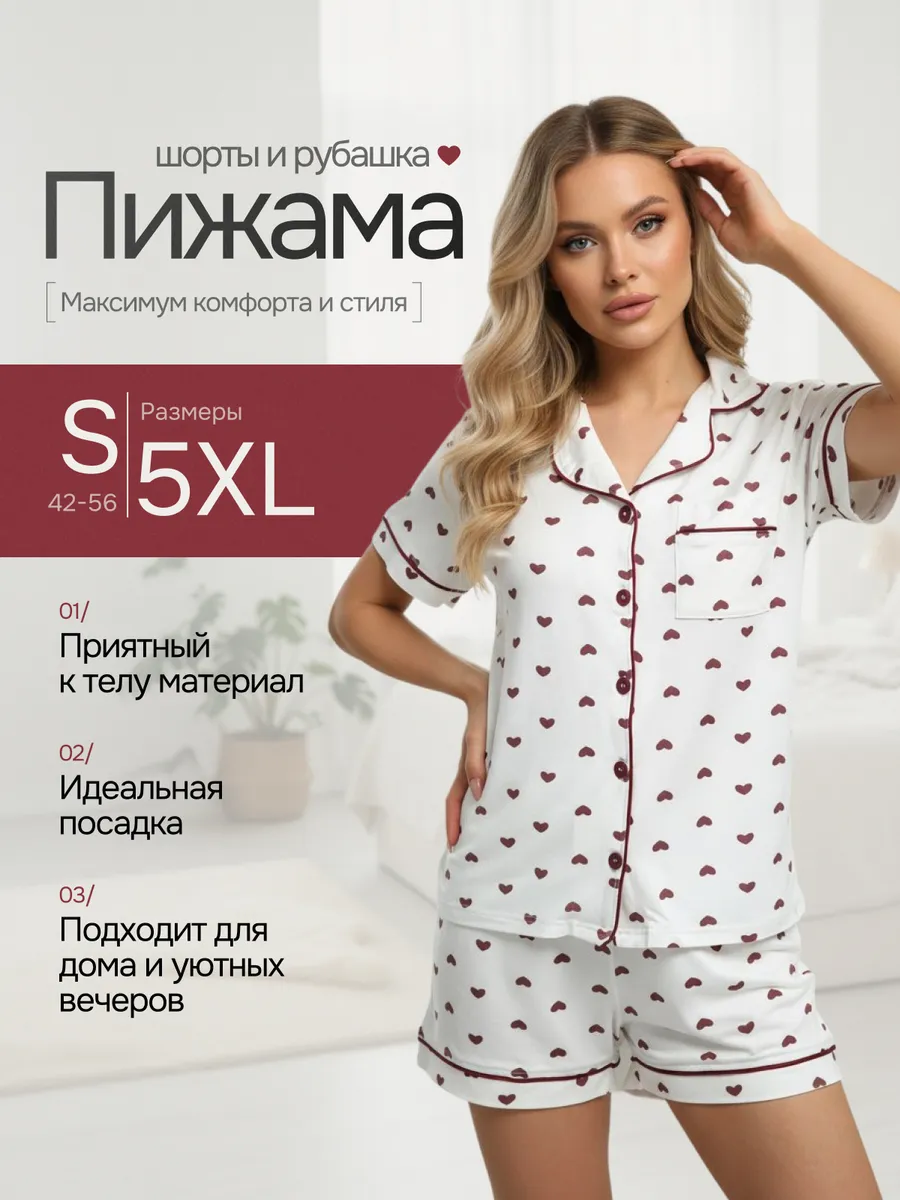 Пижама домашняя комплект с шортами и рубашкой
