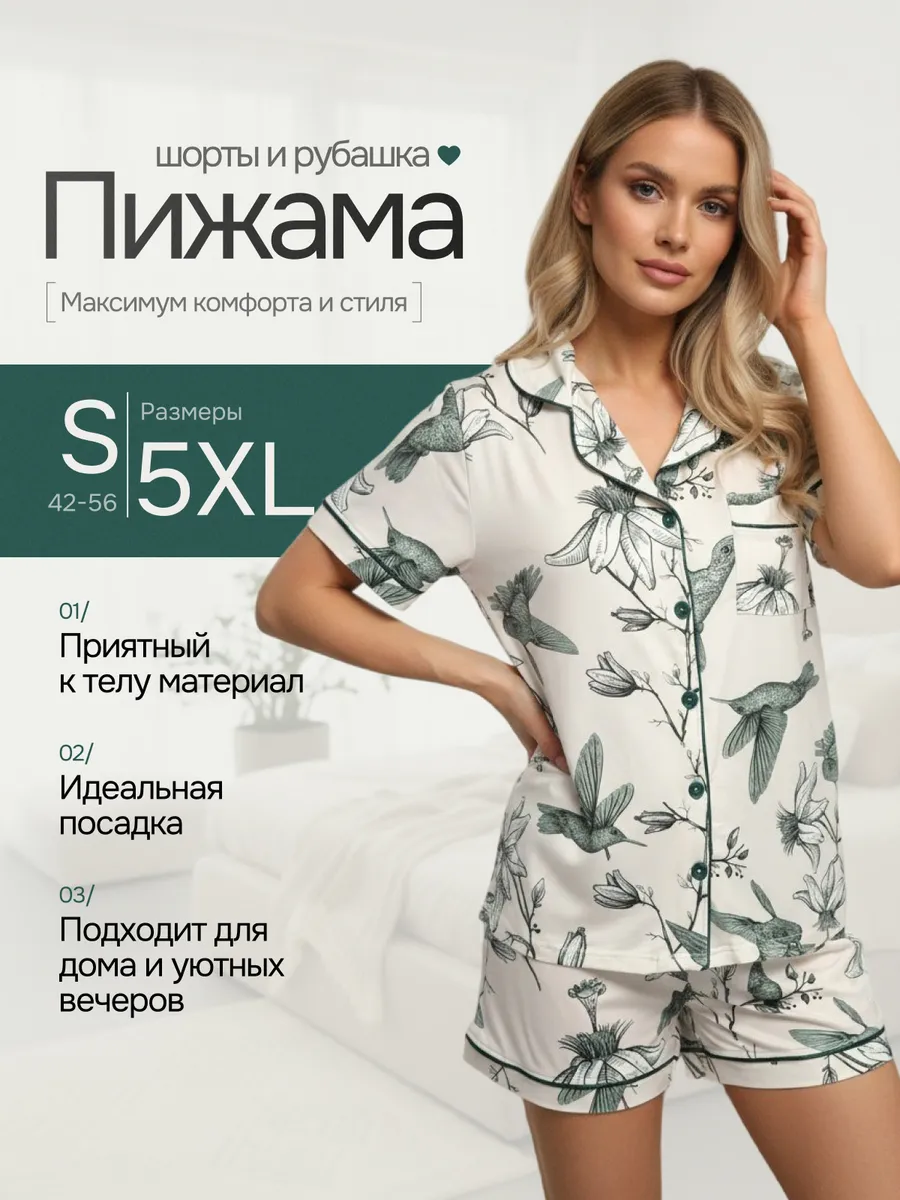 Пижама домашняя комплект с шортами и рубашкой