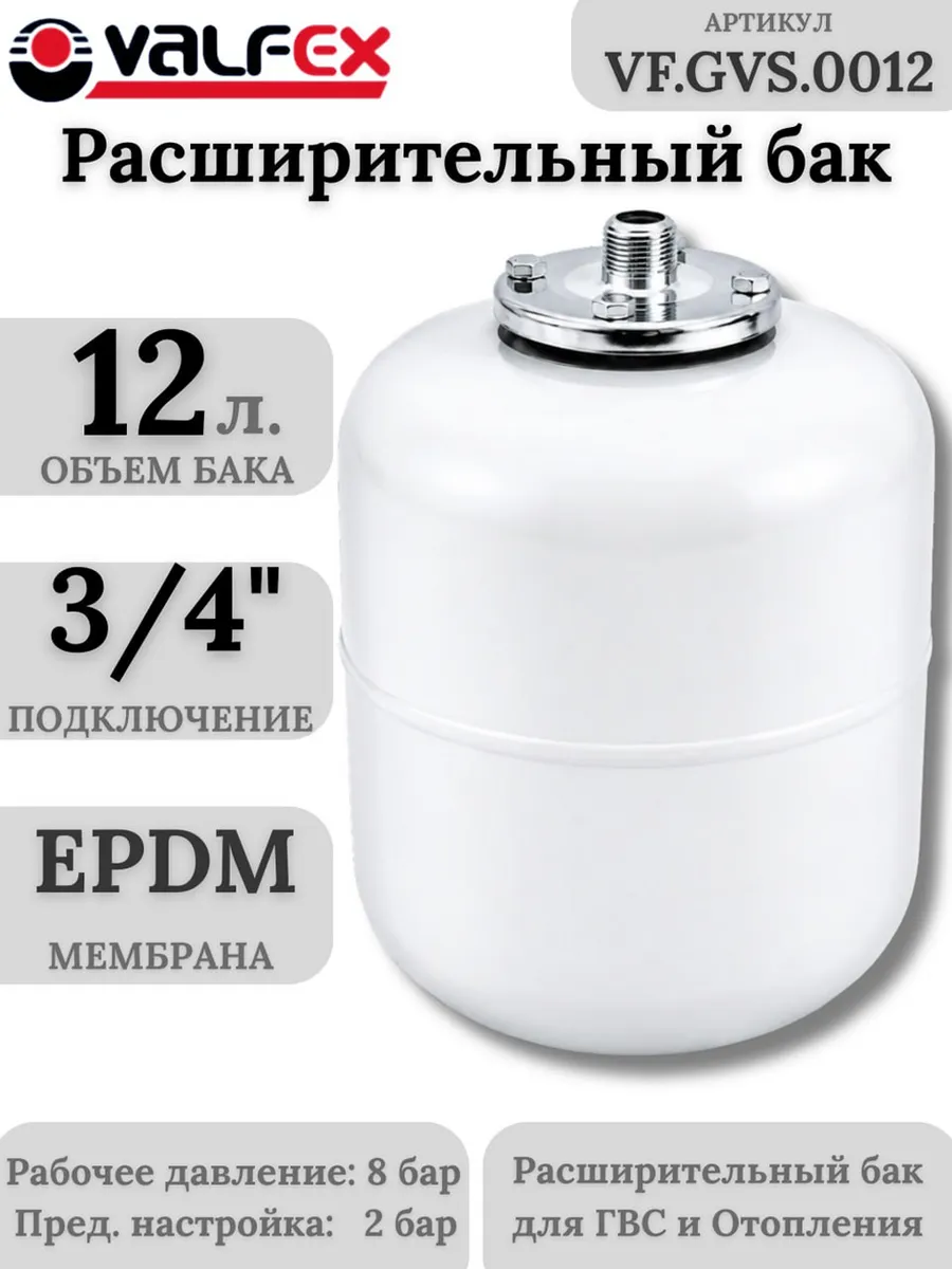 Расширительный бак вертикальный для ГВС 12л