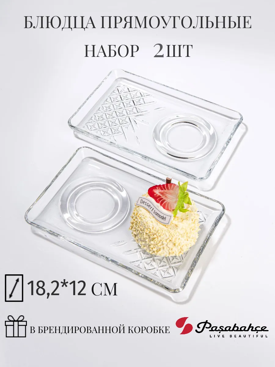 Блюдце прямоугольное 2 шт