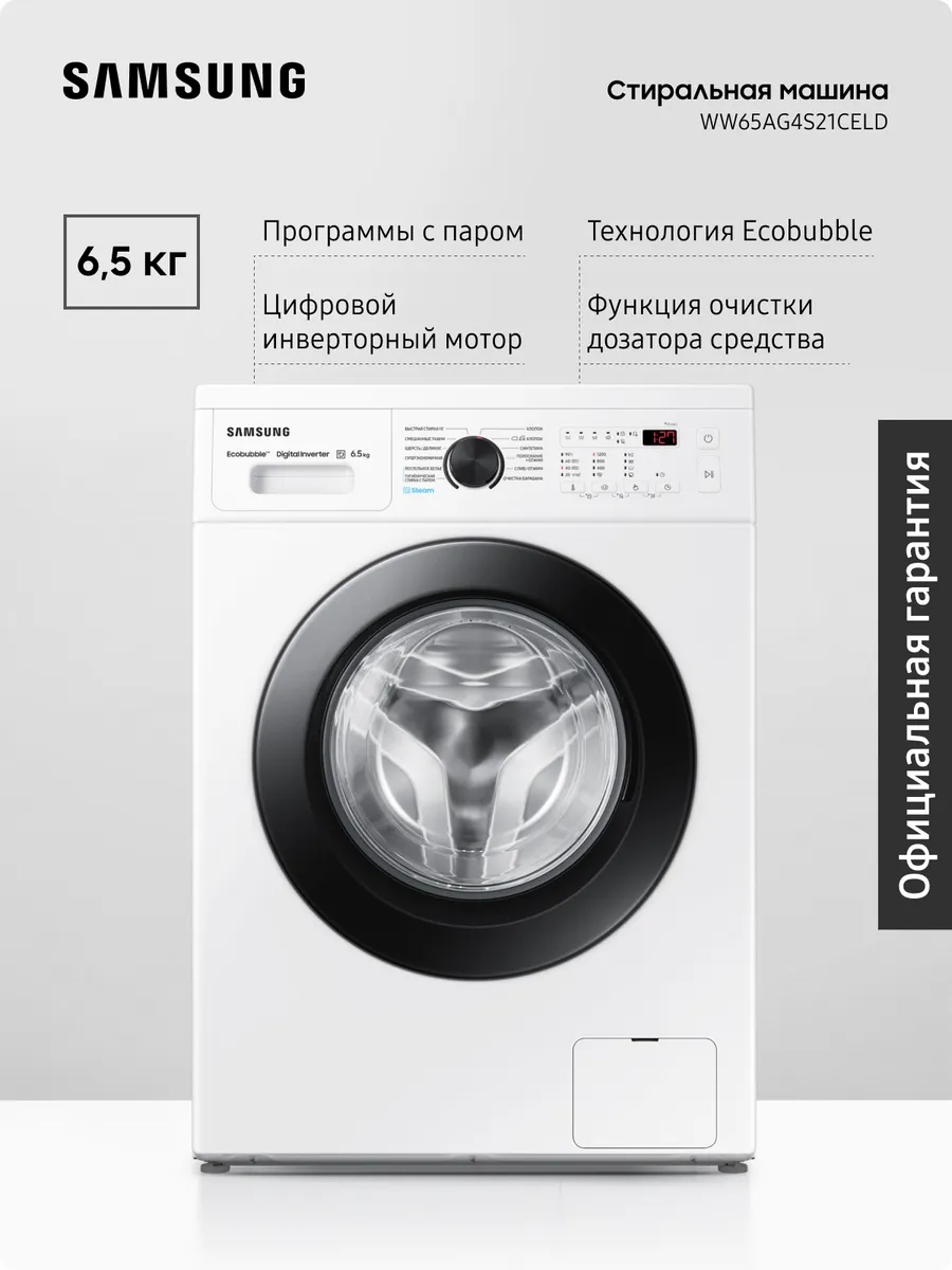 Samsung Узкая стиральная машина WW65AG4S21CELD, 6.5 кг, с паром