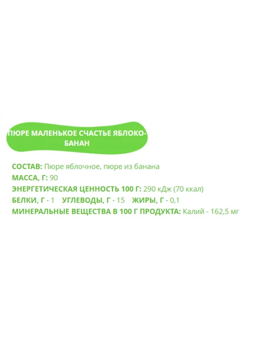 Маленькое счастье Пюре фруктовое Яблоко, 6 шт х 90 г, 6 шт, 90 г, фото 3