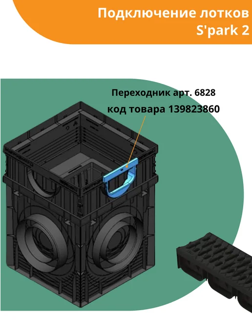 Standartpark Надставка для дождеприемника PolyMax Basic 300х300, 300x300, фото 4