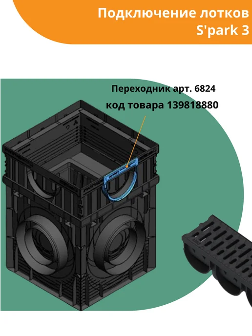 Standartpark Надставка для дождеприемника PolyMax Basic 300х300, 300x300, фото 5