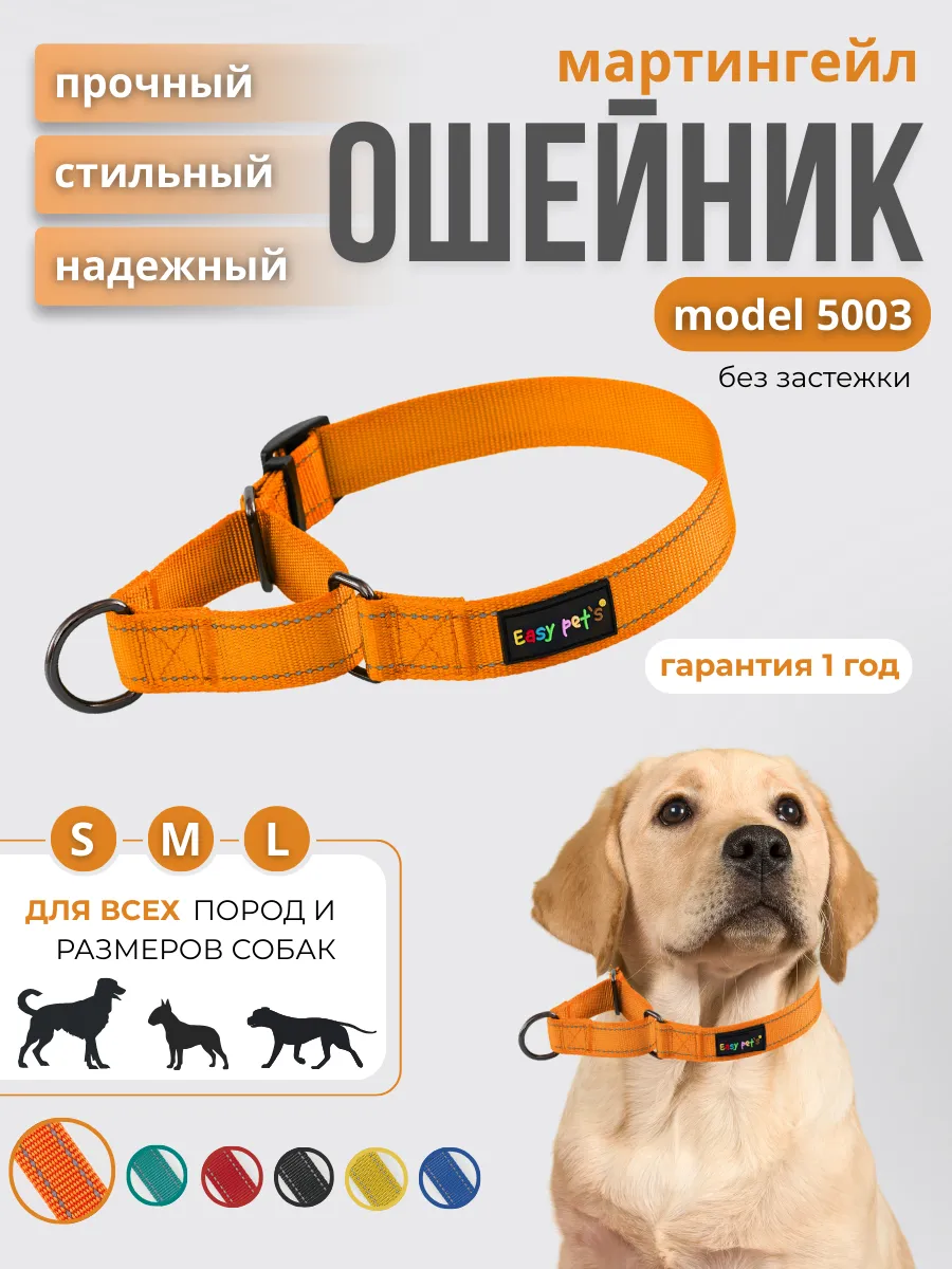Ошейник для собак model: 5003 Martingale