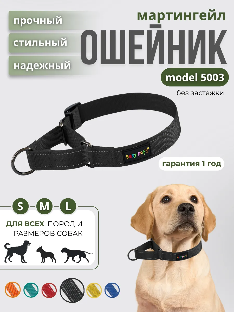 Ошейник для собак model: 5003 Martingale
