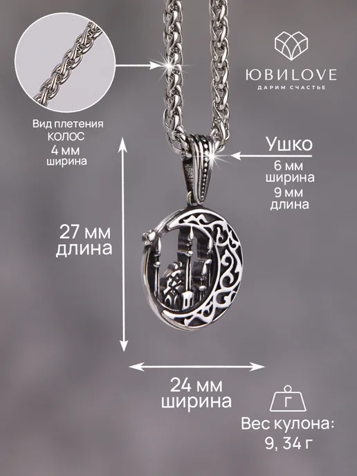 ЮвиLOVE Цепочка с мусульманским кулоном на шею под серебро, серебристый, фото 3