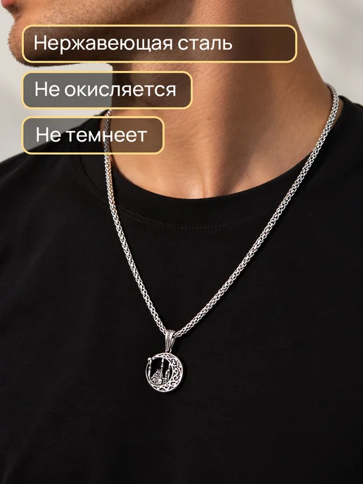 ЮвиLOVE Цепочка с мусульманским кулоном на шею под серебро, серебристый, фото 6
