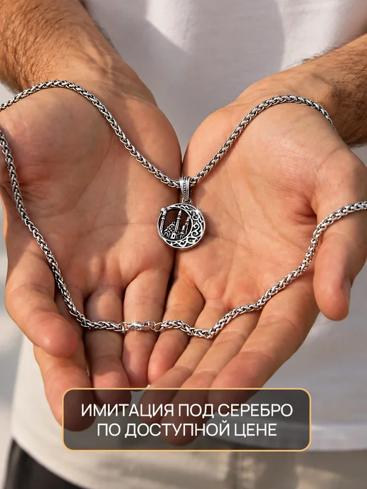 ЮвиLOVE Цепочка с мусульманским кулоном на шею под серебро, серебристый, фото 7