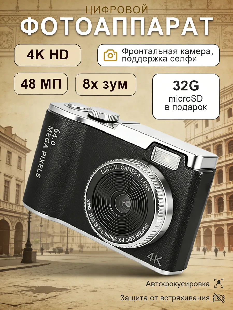 Цифровой фотоаппарат мыльница 48 МП, черный