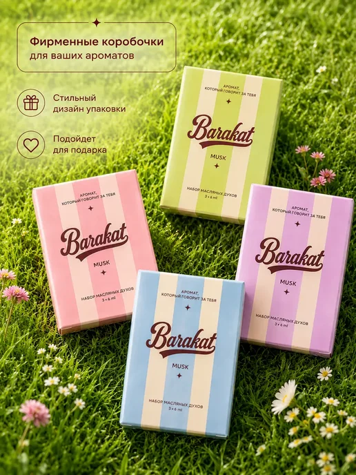 Barakat Musk духи масляные набор духи печенье киндер духи вишня, 6 мл, фото 2