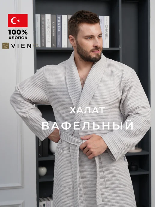 VIEN Халат мужской вафельный хлопок домашний HOTEL WAFFLE COTTON, бежевый