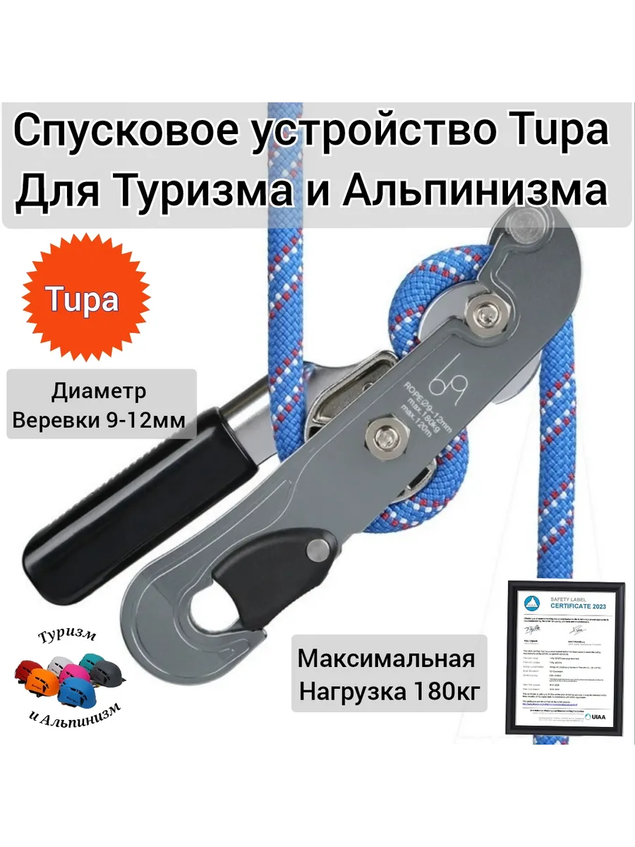 Спусковое устройство Tupa для Туризма и Альпинизма