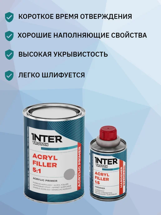 TROTON 2К Грунт-наполнитель AKRYL FILLER HS 5 1, 0,5 л + 0,1 л, 500 мл, 100 мл, фото 2