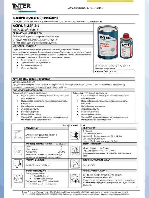 TROTON 2К Грунт-наполнитель AKRYL FILLER HS 5 1, 0,5 л + 0,1 л, 500 мл, 100 мл, фото 3