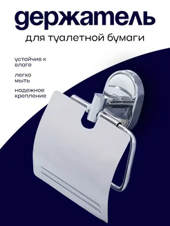 Держатель для туалетной бумаги стальной