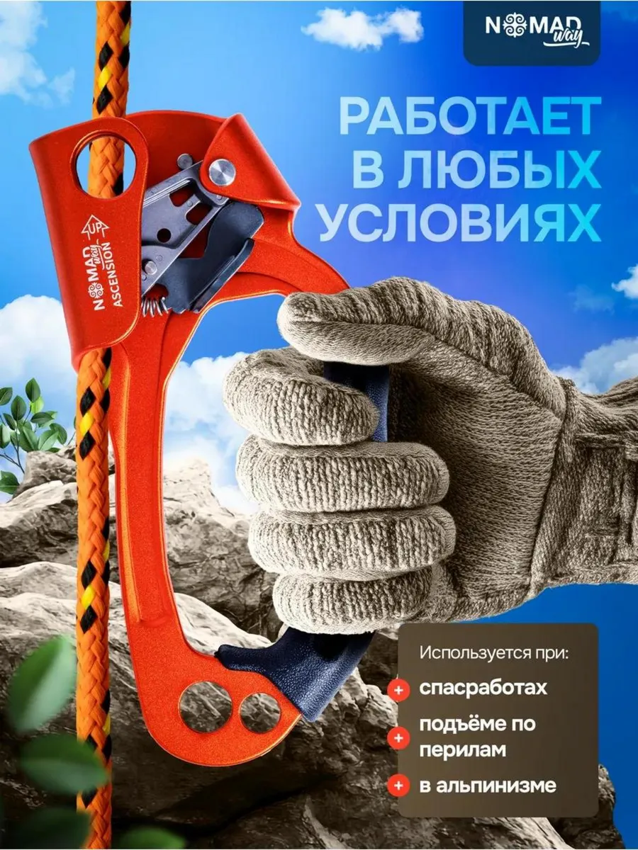 Жумар правый для альпинизма и скалолазания