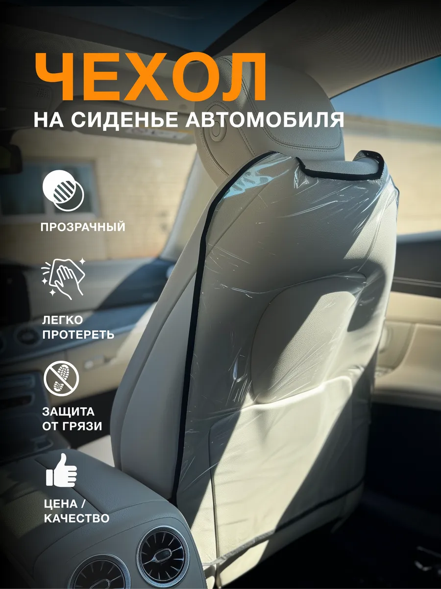 Накидка на сиденье автомобиля от детей