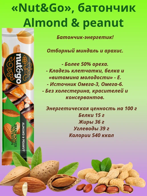 КДВ «Nut&Go», ореховые батончики ассорти 26 шт, 26 шт, фото 8