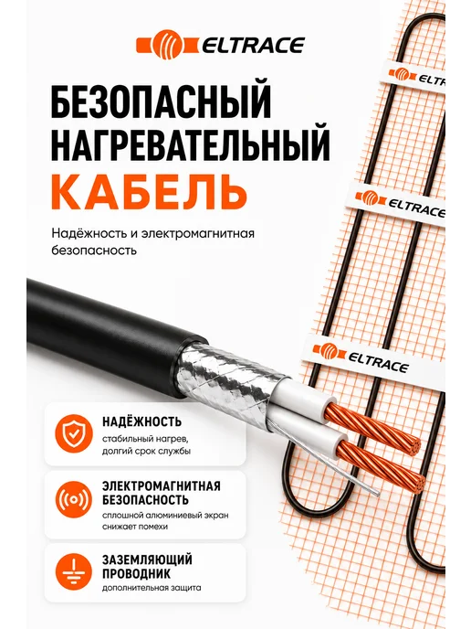 Eltrace Тёплый пол электрический под плитку 9м2 с терморегулятором, вариант, фото 3