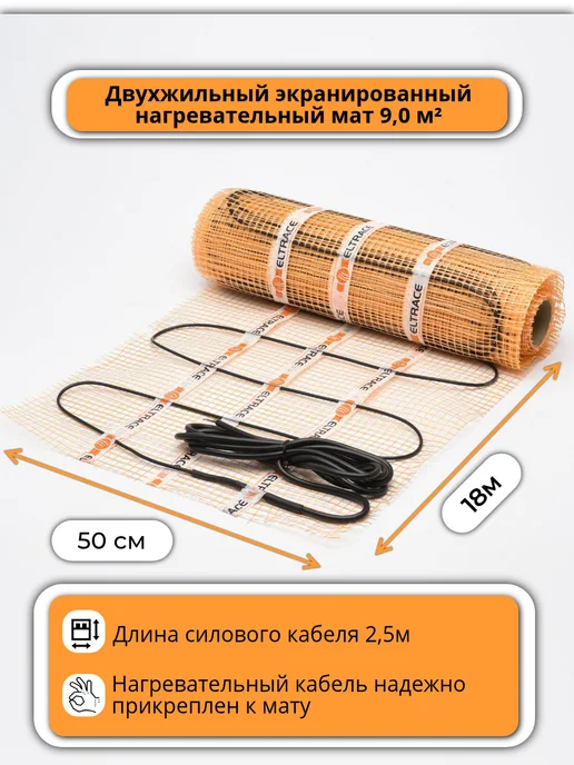 Eltrace Тёплый пол электрический под плитку 9м2 с терморегулятором, вариант, фото 5