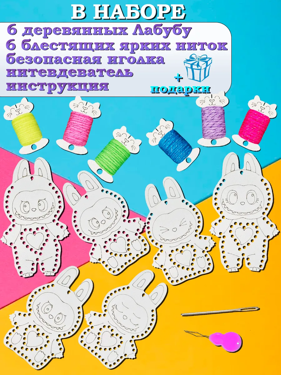Набор для творчества и вышивания Лабубу. Рукоделие