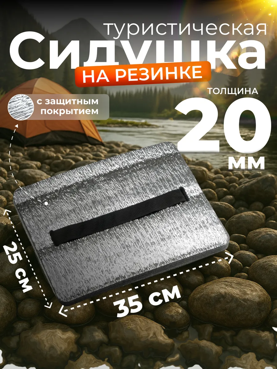Сидушка хоба туристическая для походов