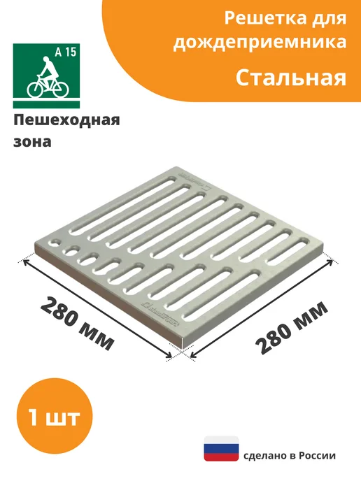 Standartpark Стальная решетка на дождеприемник PolyMax Basic 300х300, 300x300